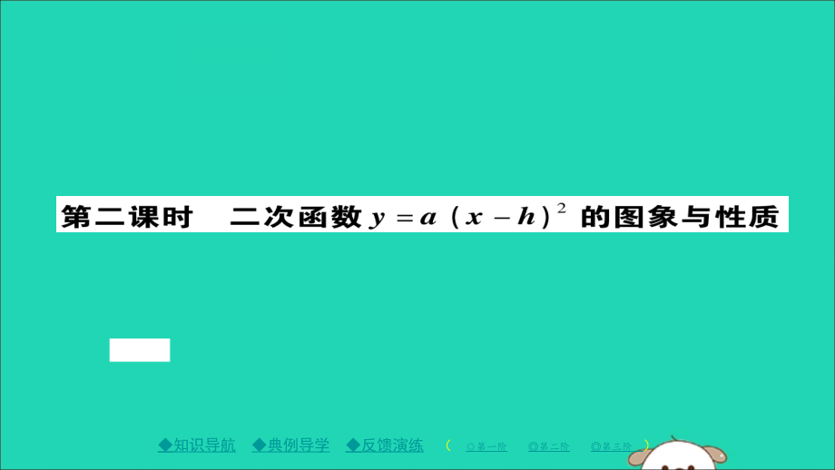 九年级数学下册 第26章 二次函数 2622 二次函数yax2bxc的图象与性质(第2课时)习题课件 (新版)华东师大版 课件.ppt_第1页