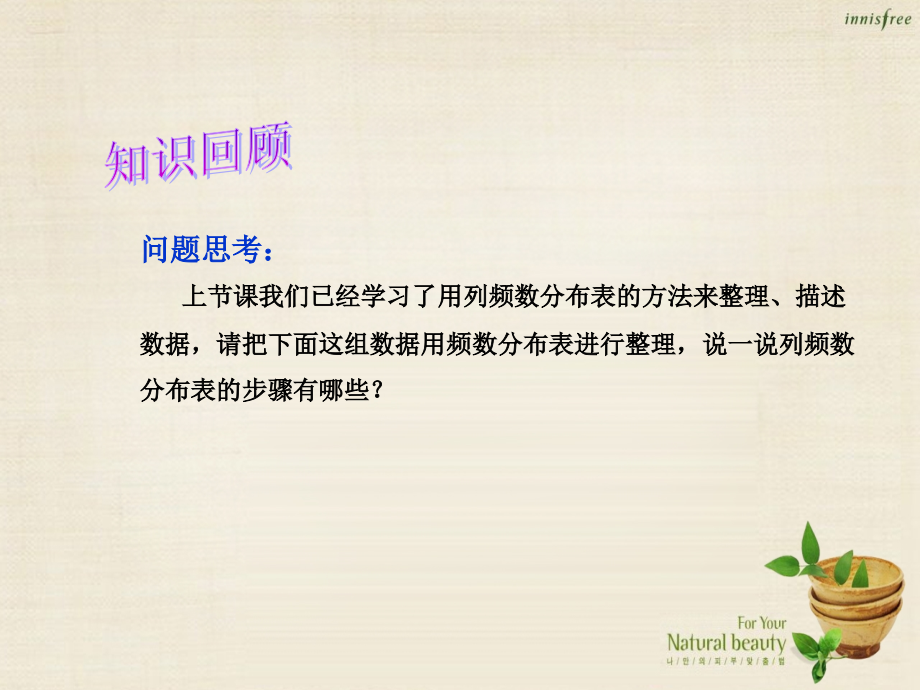 新课标教案七年级数学下册 10.2 直方图课件2 (新版)新人教版 课件.ppt_第2页