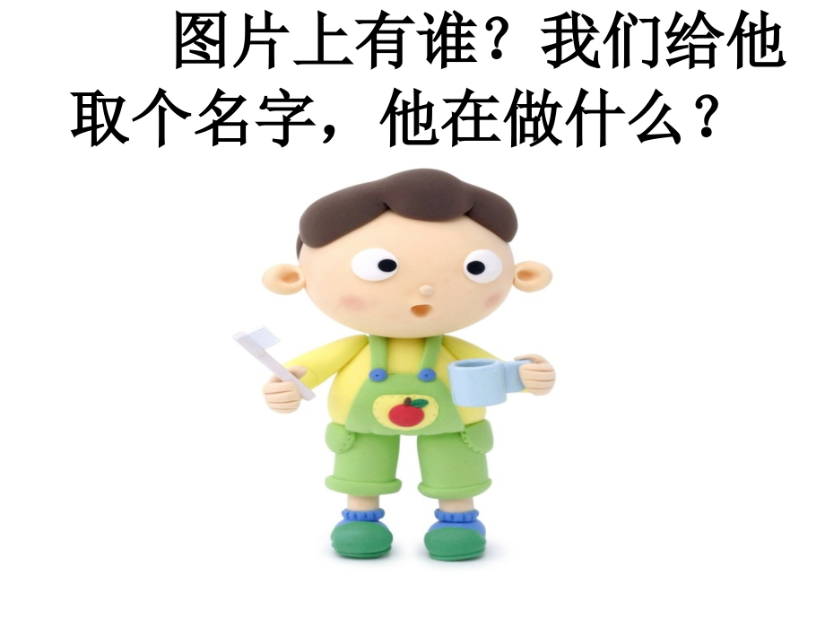夸夸我自己演示文稿.ppt_第2页