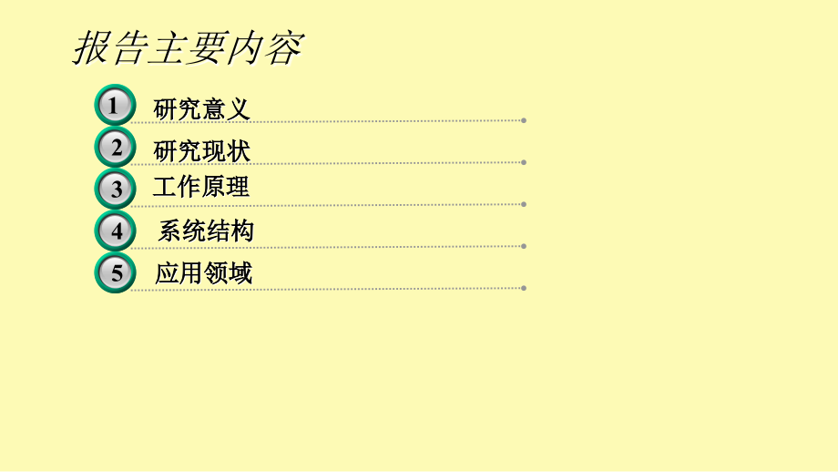 光纤位移传感器.ppt_第2页