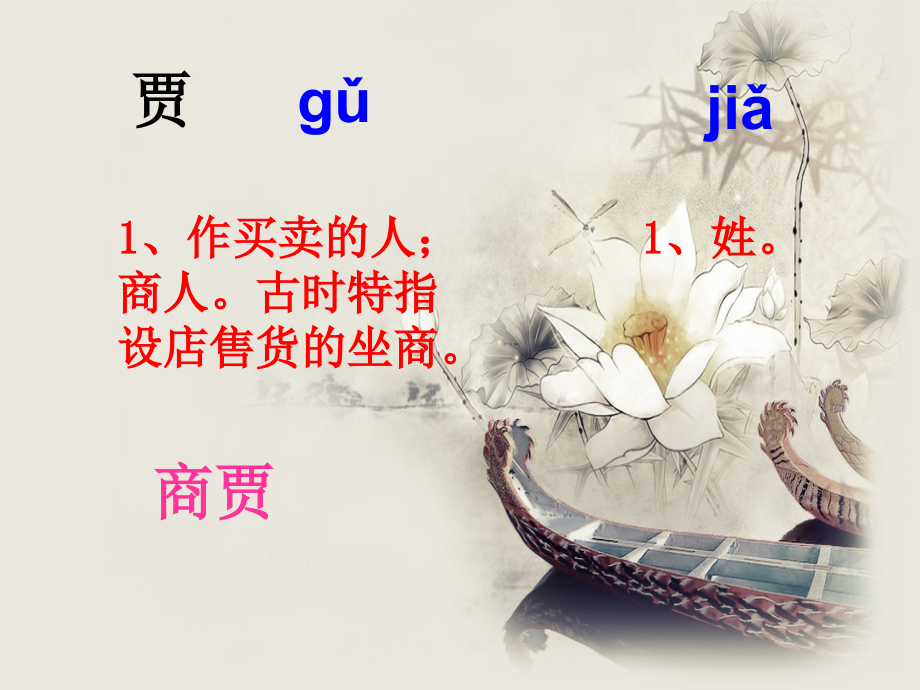《古代文学家小故事（三则）》生字学习.ppt_第2页