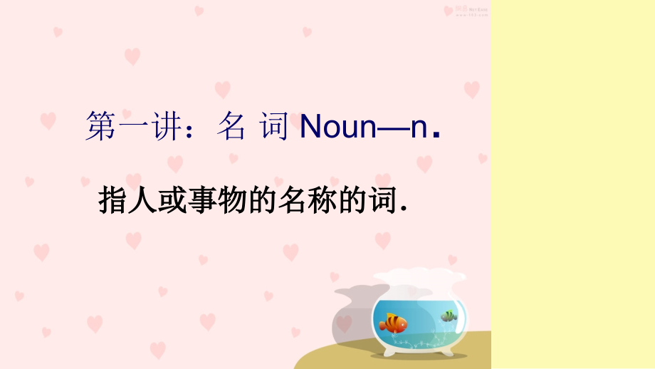 小升初名词课件.ppt_第1页
