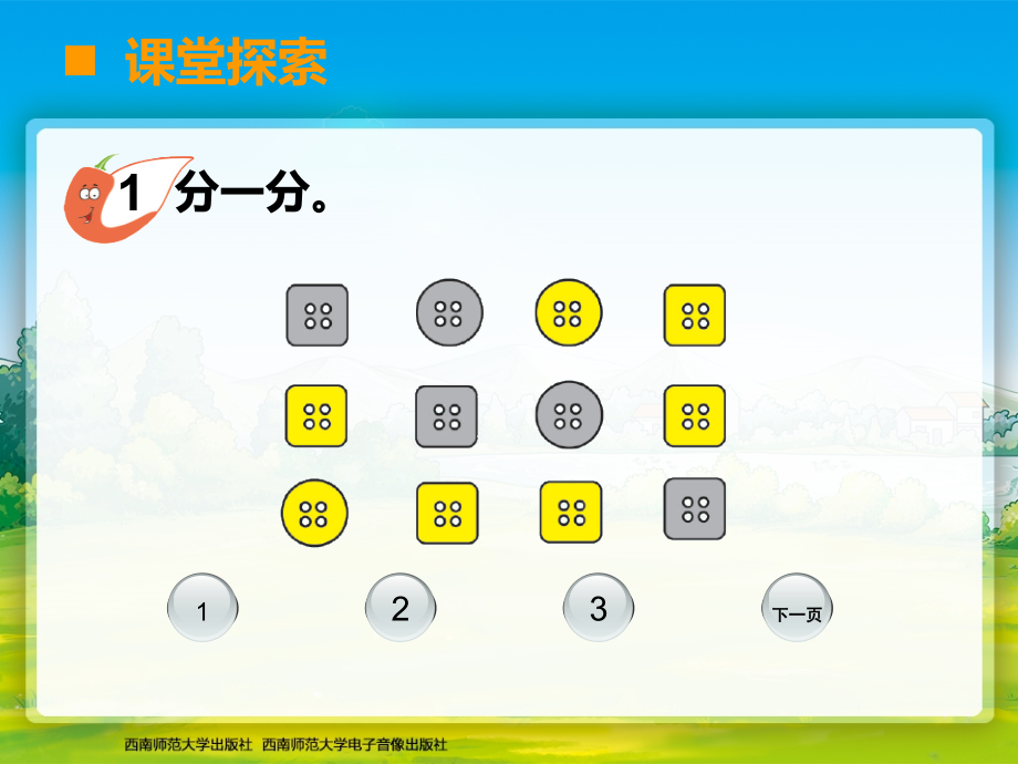 二年级下《收集与整理》.ppt_第2页