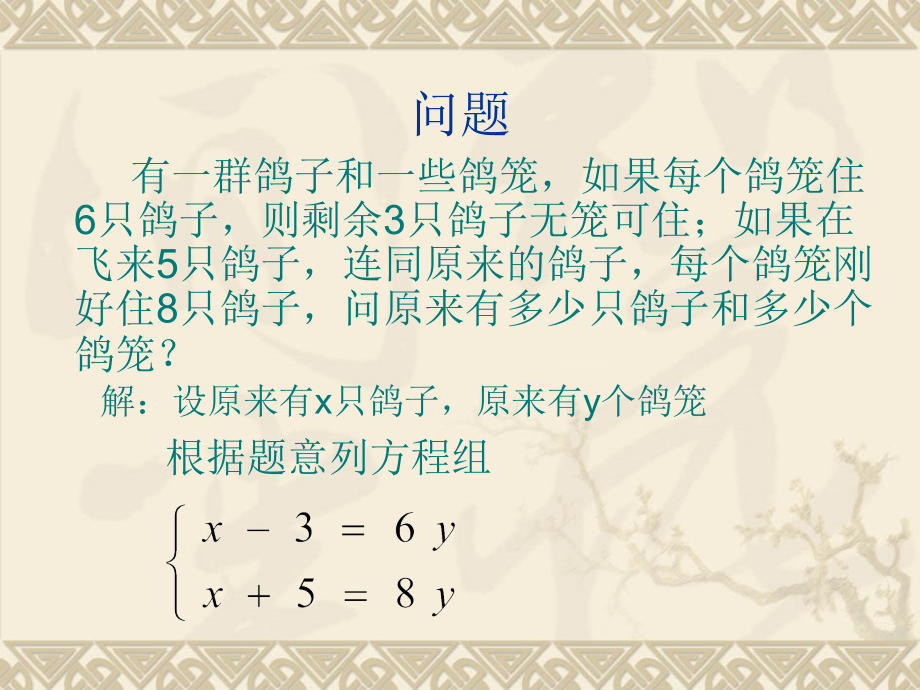 实际问题与二元一次方程组第二课时.ppt_第2页