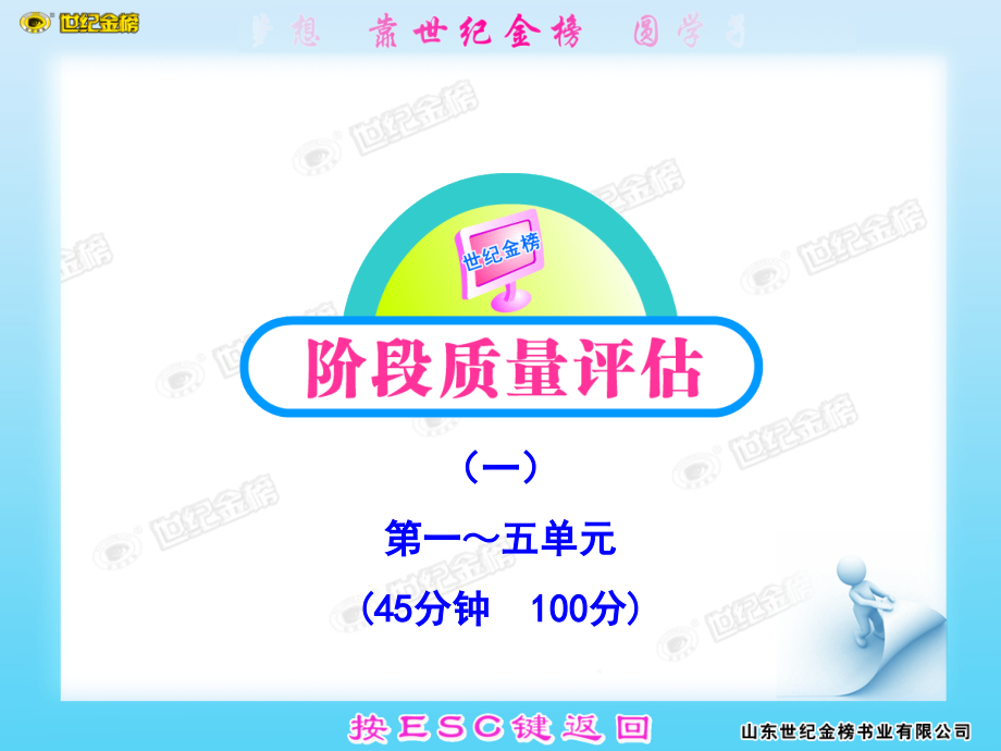 初中地理复习课件(一).ppt_第1页