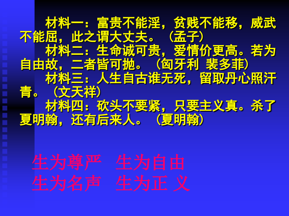鱼我所欲也PPT课件.ppt_第2页