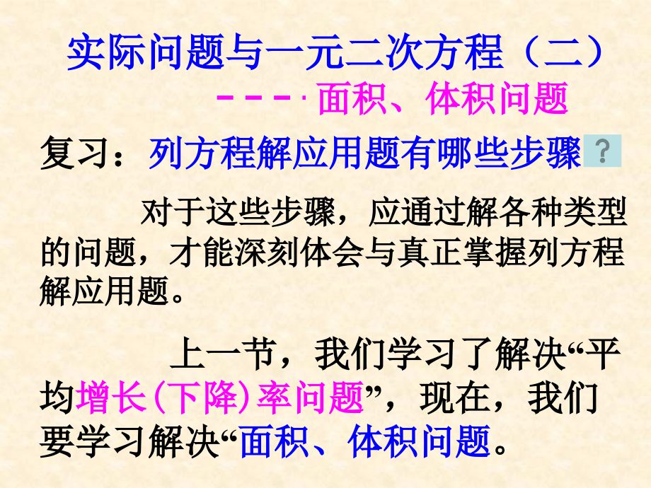 实际问题与一元二次方程(第二).ppt_第2页