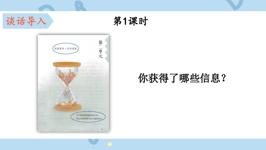 部编版小学五年级语文上册《搭石》课件.ppt_第2页