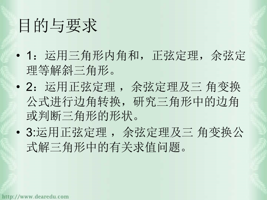 高三数学 三角形中的问题 新课标 课件.ppt_第2页