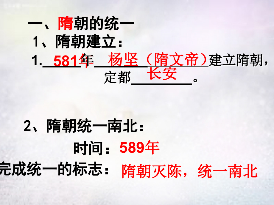 中学七年级历史下册 第一单元 繁荣与开放的社会复习课件 新人教版 课件.ppt_第2页