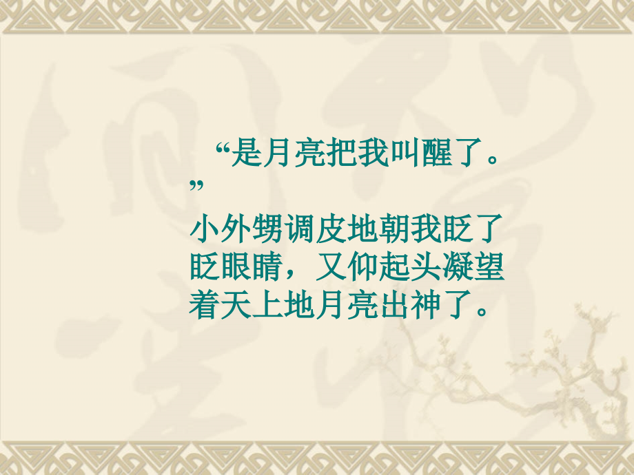 演示文稿《望月》第二课时课件.ppt_第2页