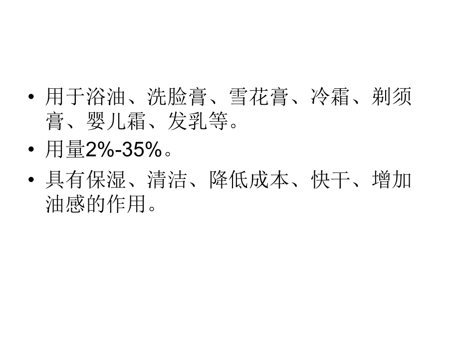 白油与石蜡的区别课件.ppt_第2页