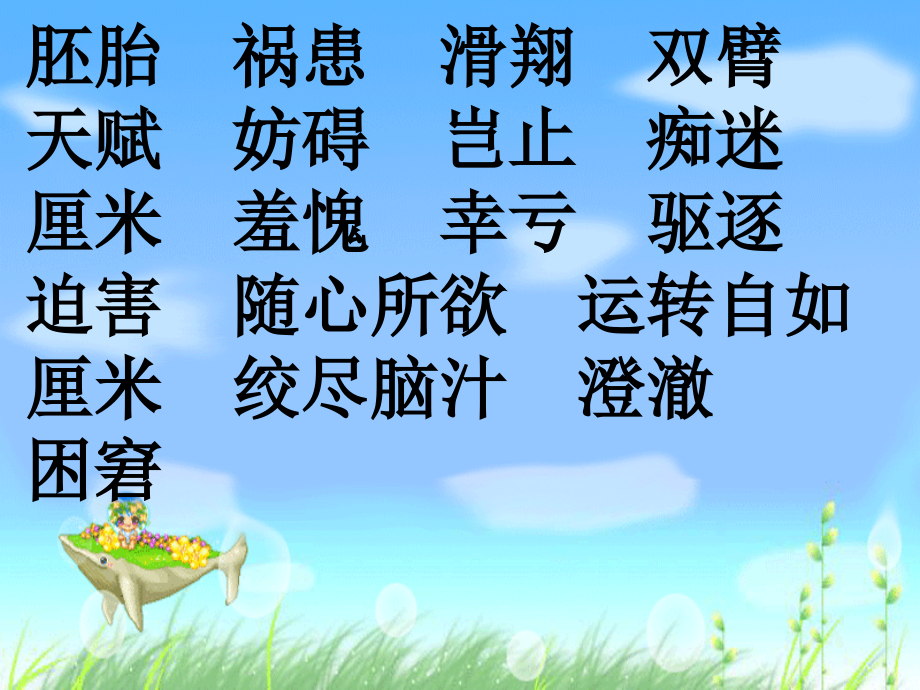 《童年的发现》.ppt_第2页