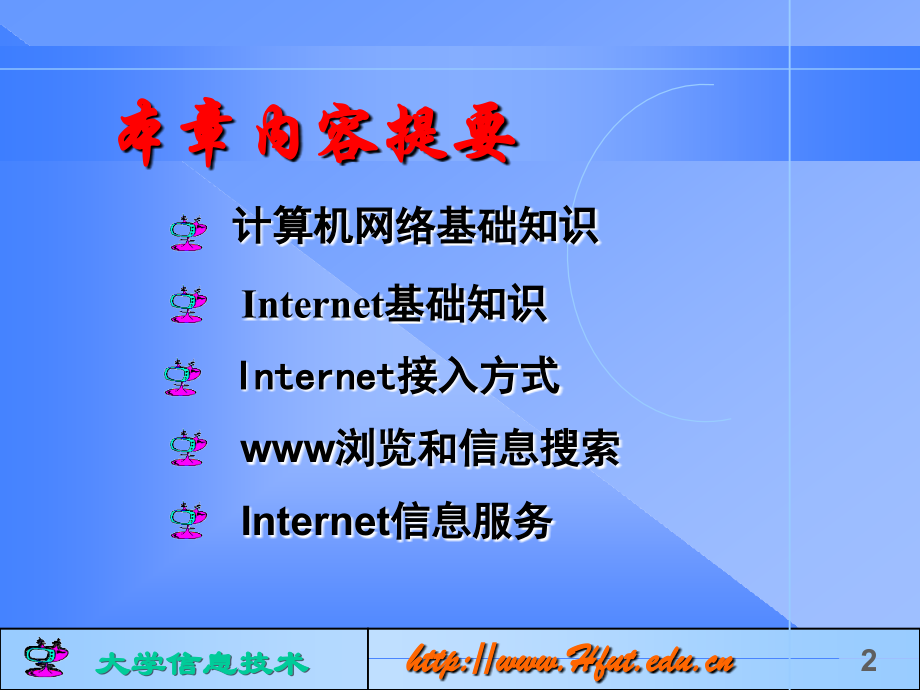 第6章计算机网络应用技术.ppt_第2页