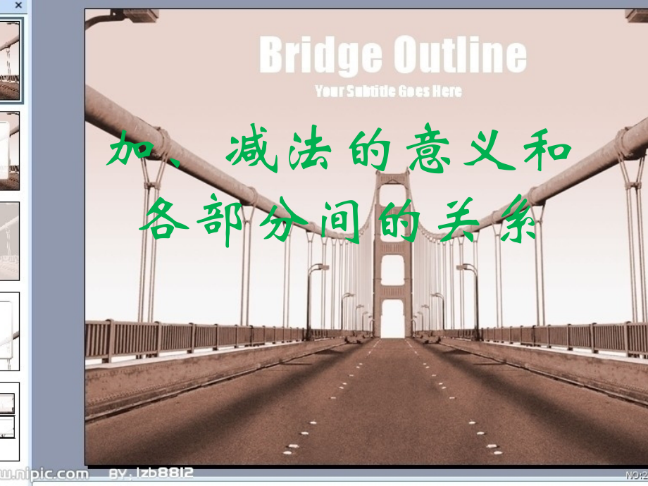 加减法的意义及各部分的关系.pptx_第2页