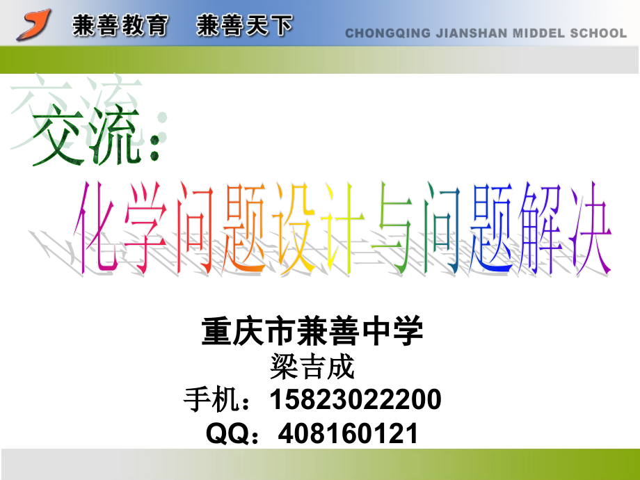 化学问题设计与问题解决.ppt_第1页