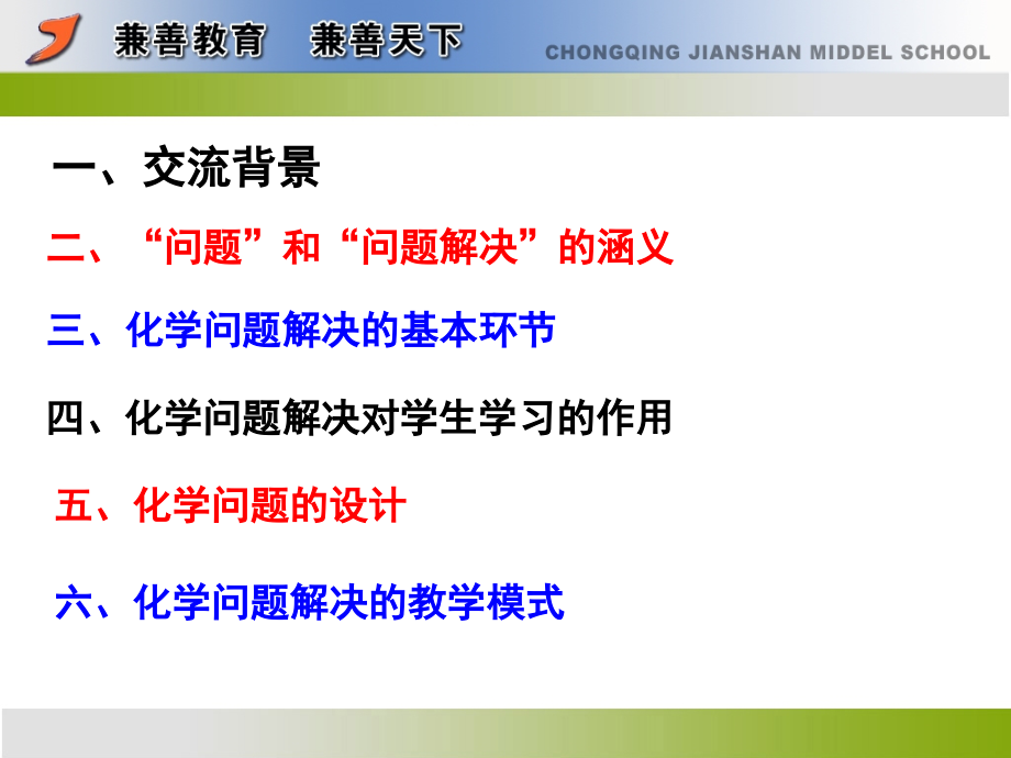 化学问题设计与问题解决.ppt_第2页