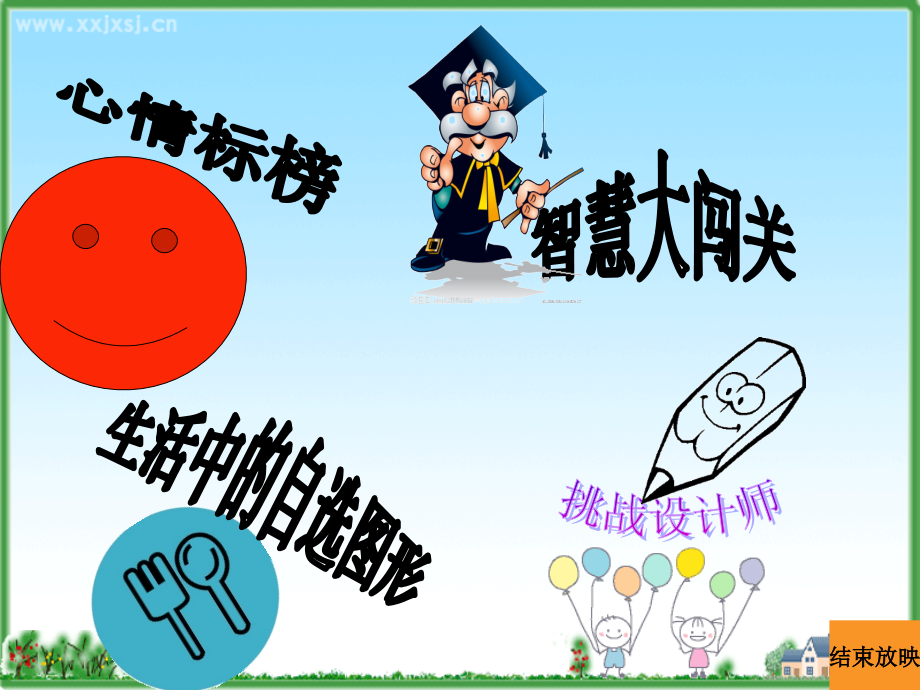 有趣的自选图形A.ppt_第2页
