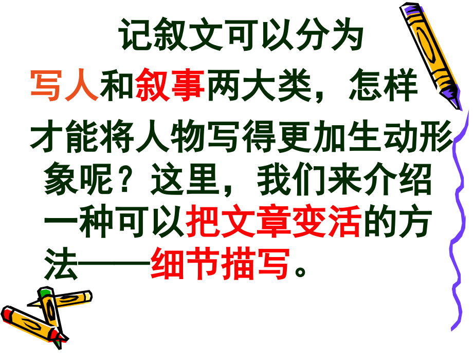 抓住细节彰显个性.ppt_第2页