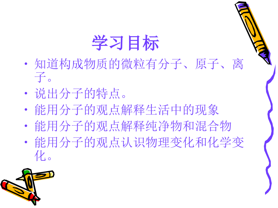 构成物质的微粒之一--分子.ppt_第2页
