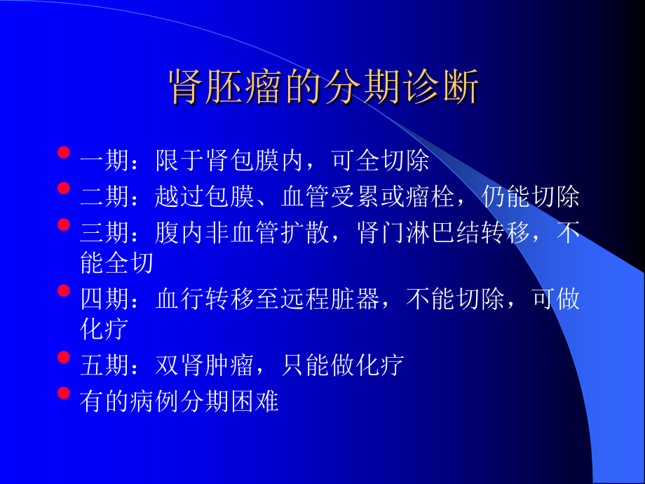儿科泌尿系统常见疾患的影像学诊断.ppt_第1页