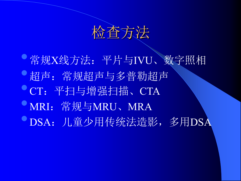 儿科泌尿系统常见疾患的影像学诊断.ppt_第2页