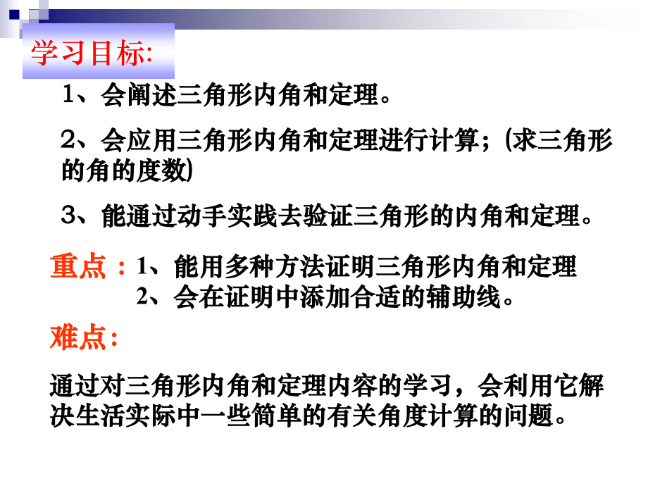 公开课_三角形内角和.ppt_第2页
