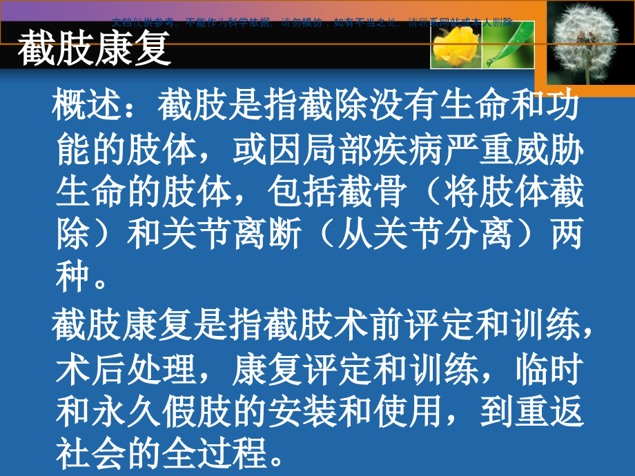 截肢康复知识讲座课件.ppt_第1页