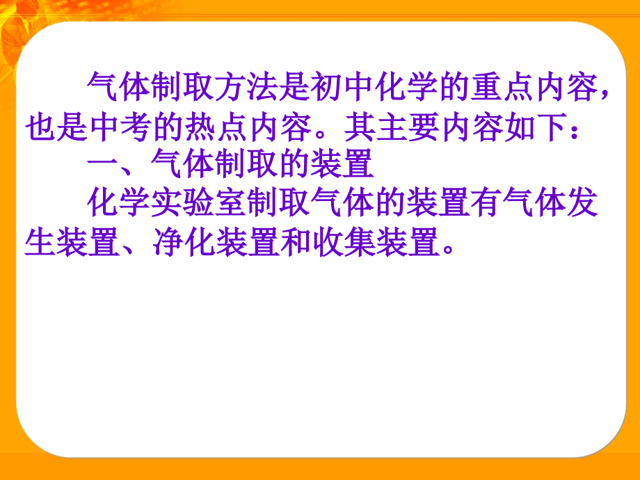 气体的制取与净化.ppt_第2页