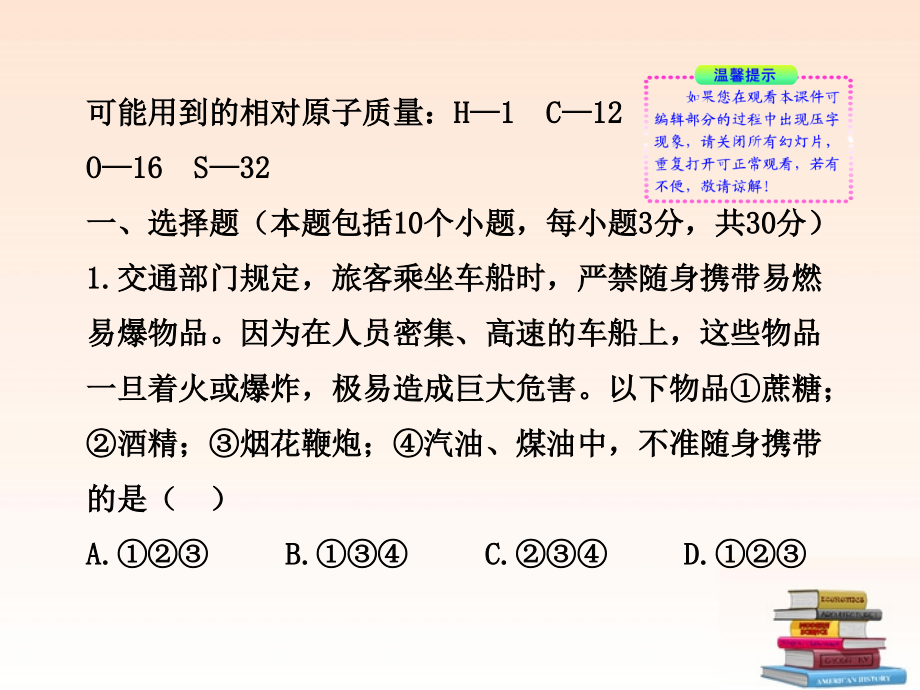 九年级化学上册 单元评价检测四配套学案ppt 沪教版 课件.ppt_第2页