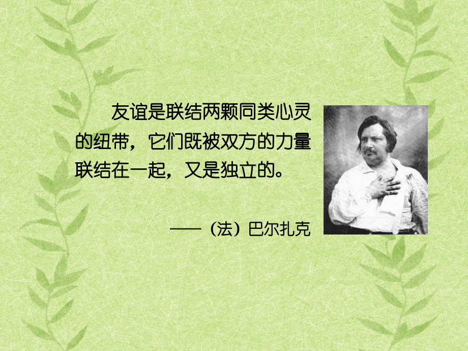 关于友谊的名言.ppt_第2页