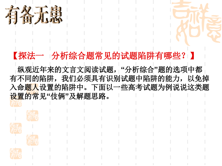 文言文综合理解题.ppt_第2页