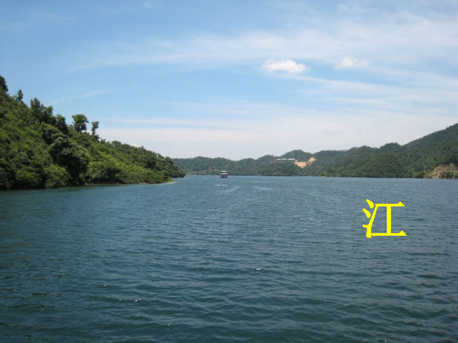 《江河湖海PPT课件.ppt_第2页