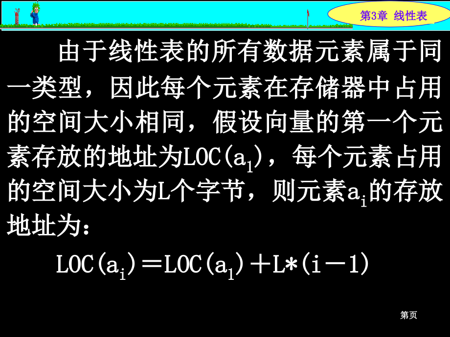 第3章线性表-2.ppt_第2页