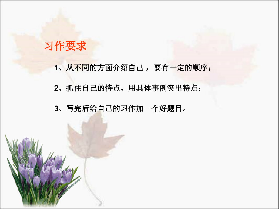 《自我介绍》小学四年级习作讲评.ppt_第2页