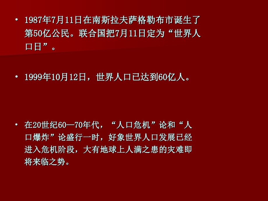 人口问题完善版本.ppt_第2页