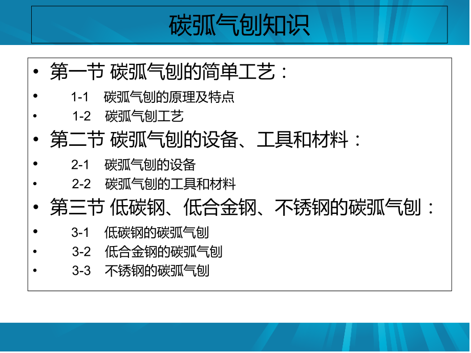 碳弧气刨碳棒使用的基础知识课件.ppt_第2页