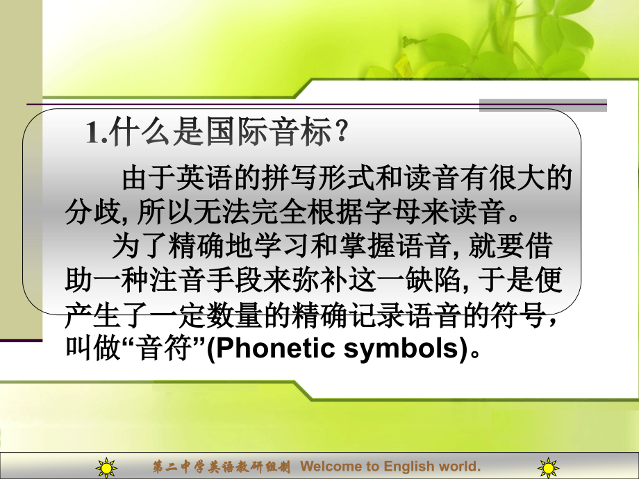 中学英语教学课件-音标讲解课件PPT格式.pptx_第2页