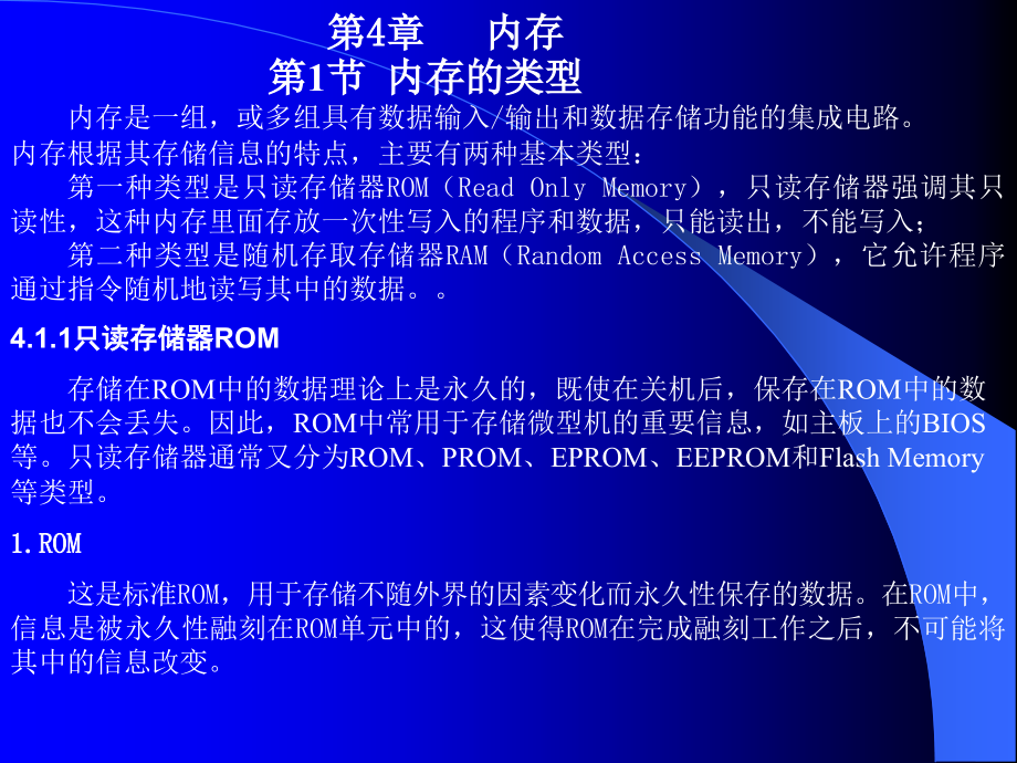 计算机维护教案第4章.ppt_第1页