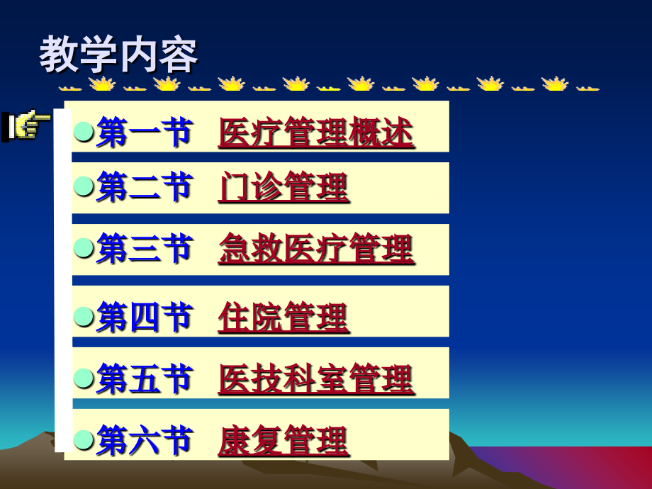 医院管理04医疗管理.ppt_第2页