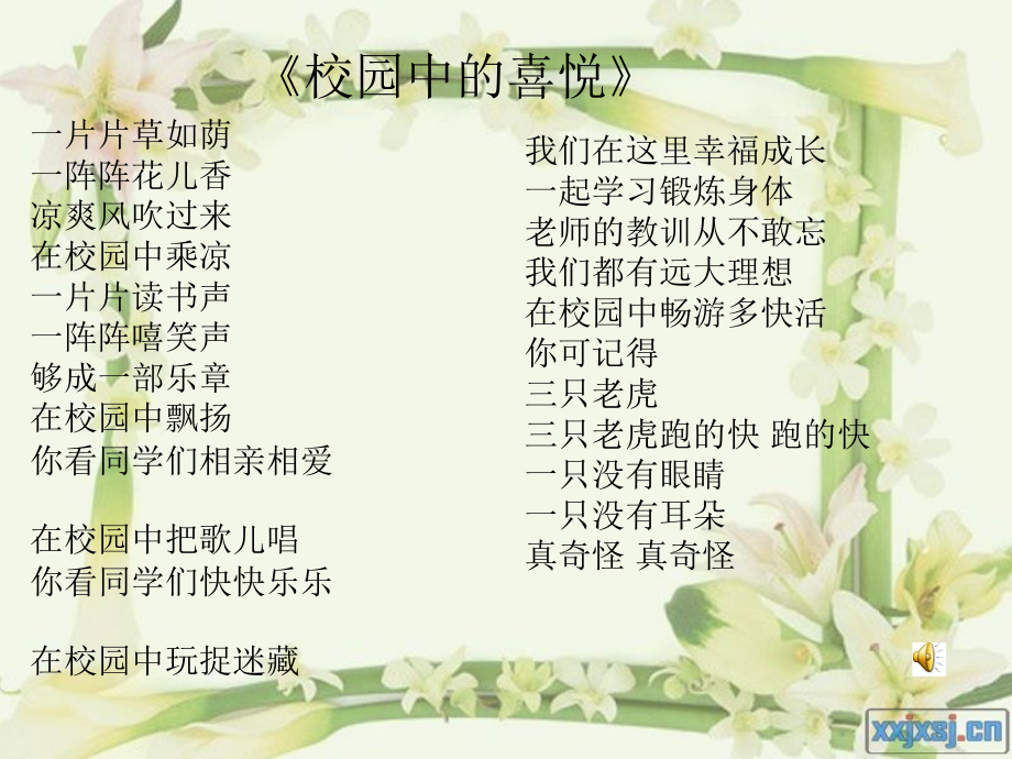 快乐的学校生活.ppt_第2页