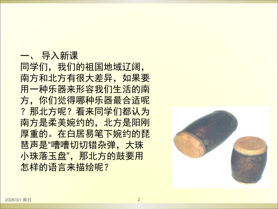 JS培训学员成果-《安塞腰鼓》.ppt_第2页