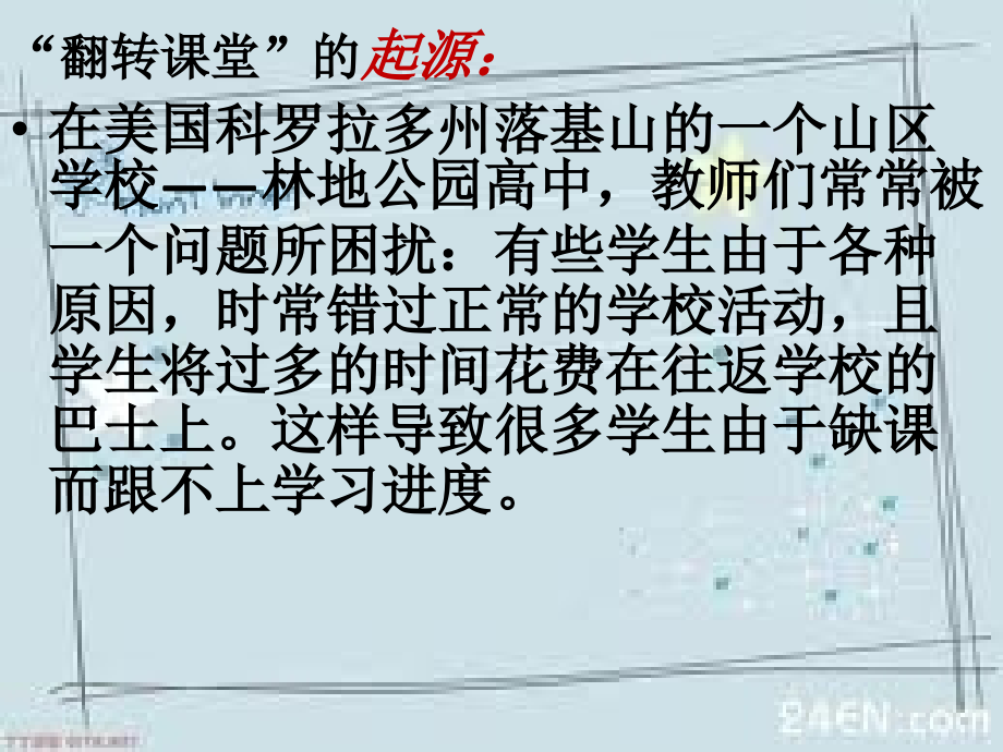 翻转课堂教学模式.pptx_第2页