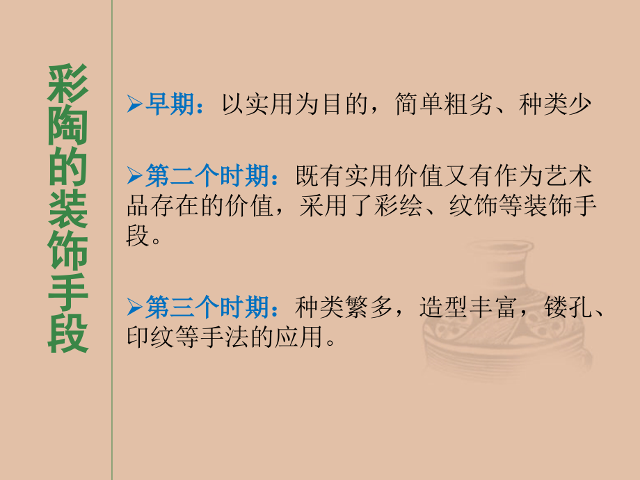 彩陶的装饰手段.ppt_第2页