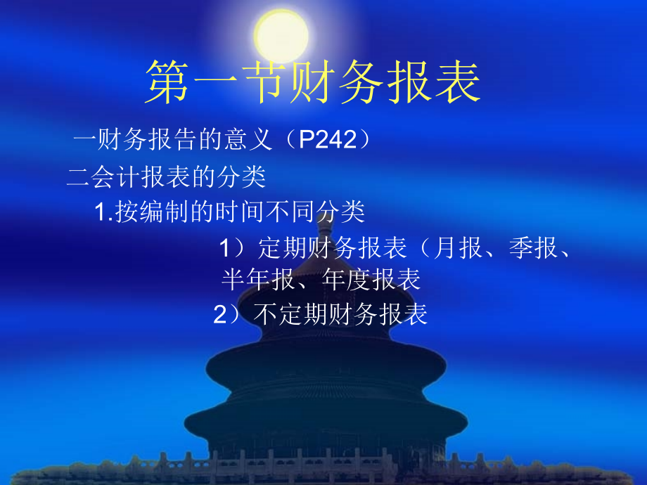 第七章-财务报表.ppt_第2页
