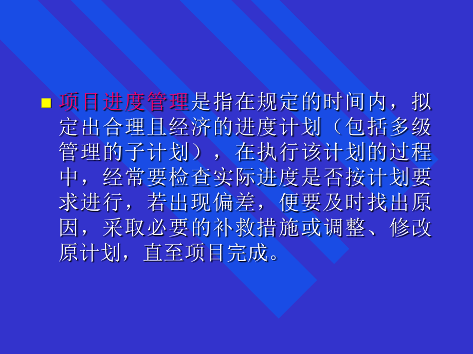 项目计划管理介绍课件.ppt_第2页