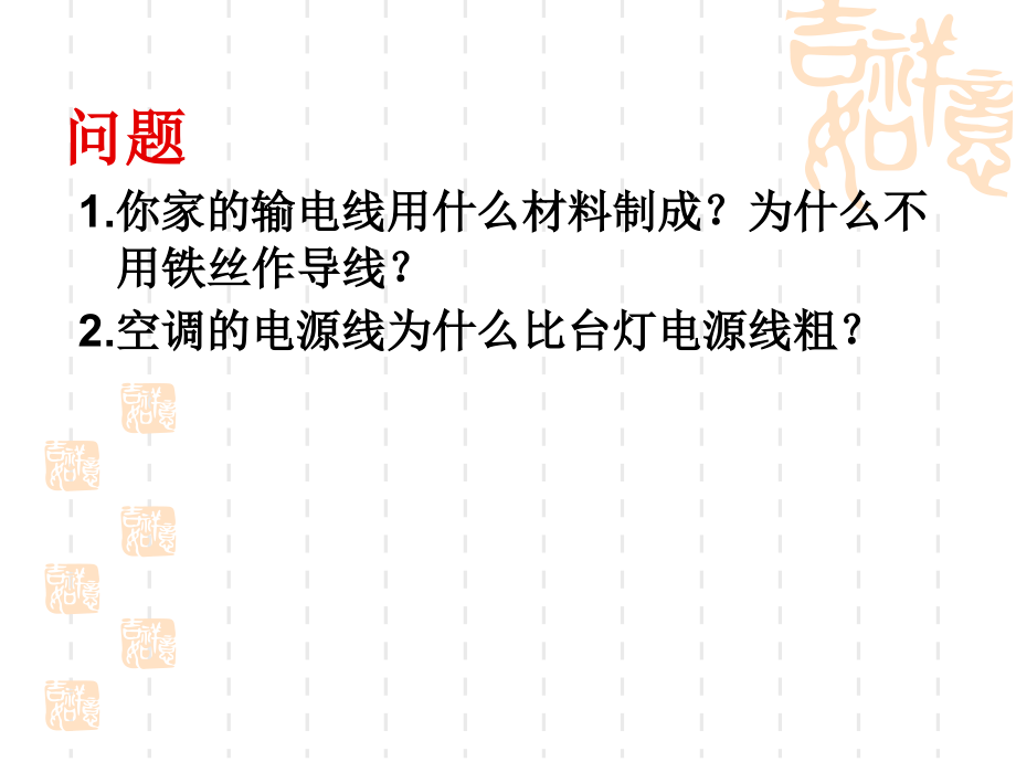 《电阻和变阻器》.ppt_第1页