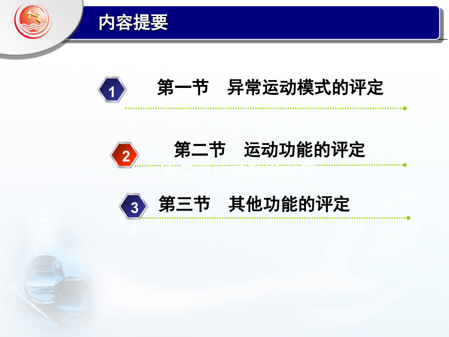 脑卒中评定改课件.ppt_第2页