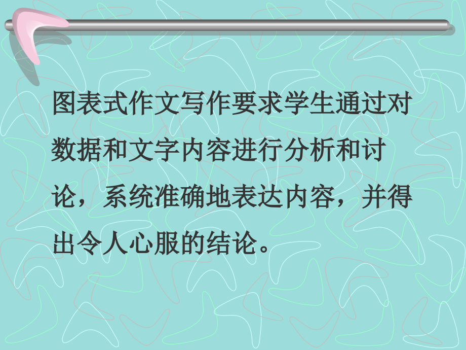 高三英语书面表达备考指南 图表式作文 课件.ppt_第2页