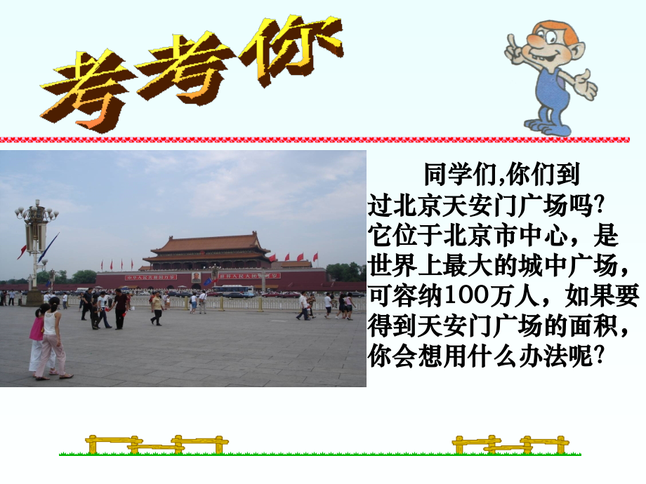 第82835号5.2单项式的乘法.ppt_第2页